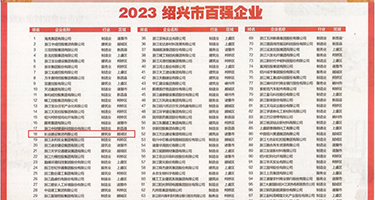 凸轮逼逼权威发布丨2023绍兴市百强企业公布，长业建设集团位列第18位